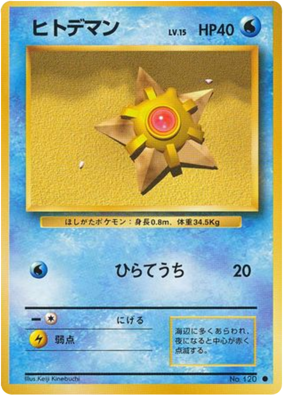 Staryu — Base Set #120 / 102