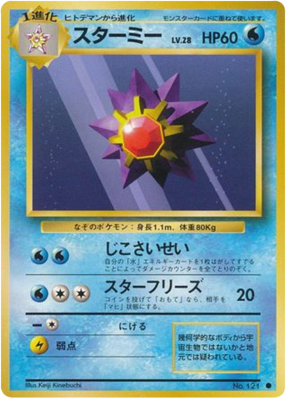 Starmie — Base Set #121 / 102