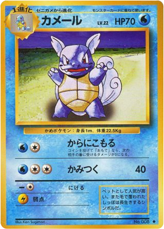 Wartortle — Base Set #008 / 102