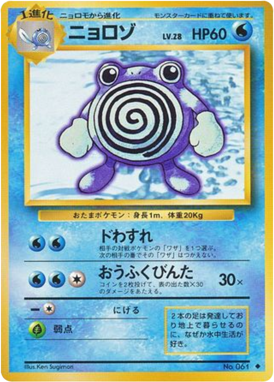 Poliwhirl — Base Set #061 / 102