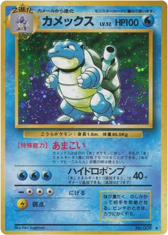 Blastoise — Base Set #009 / 102