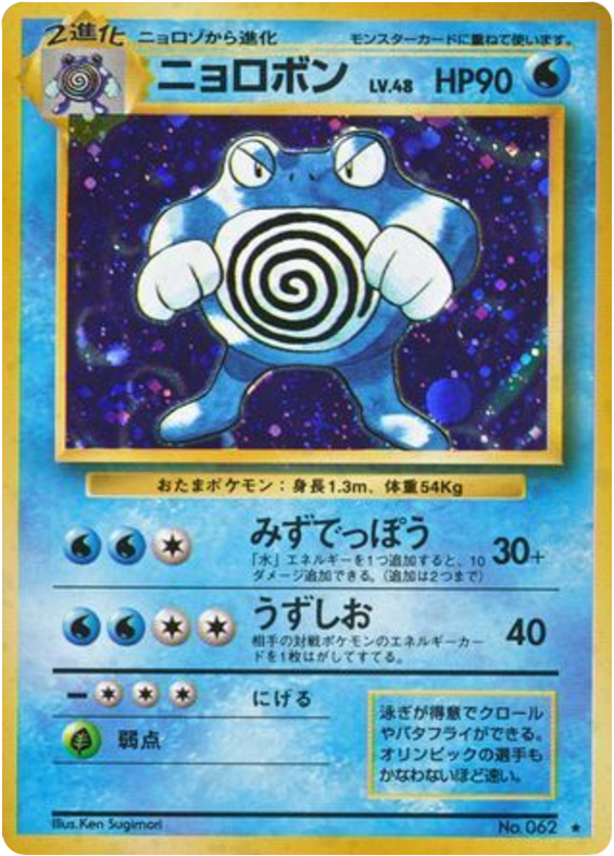 Poliwrath — Base Set #062 / 102