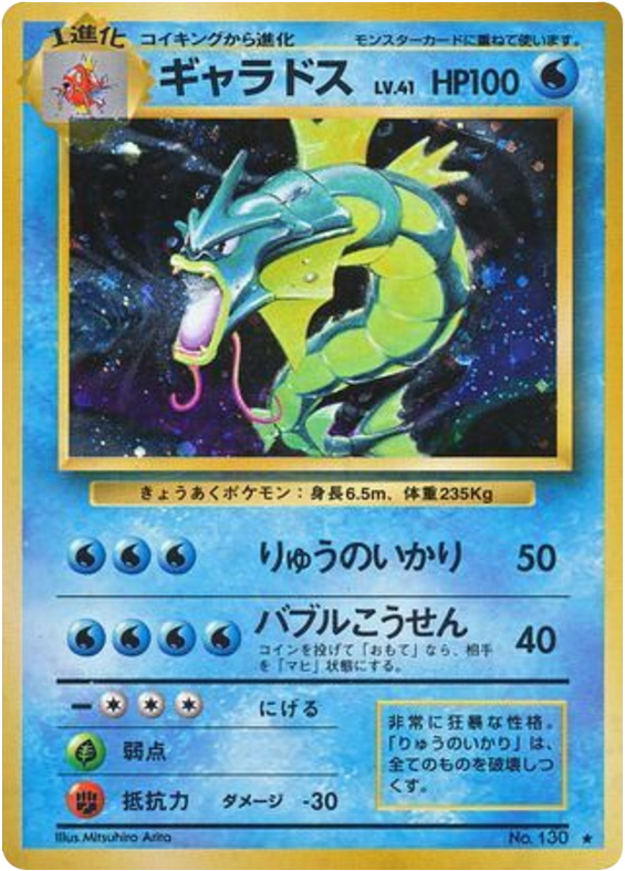 Gyarados — Base Set #130 / 102