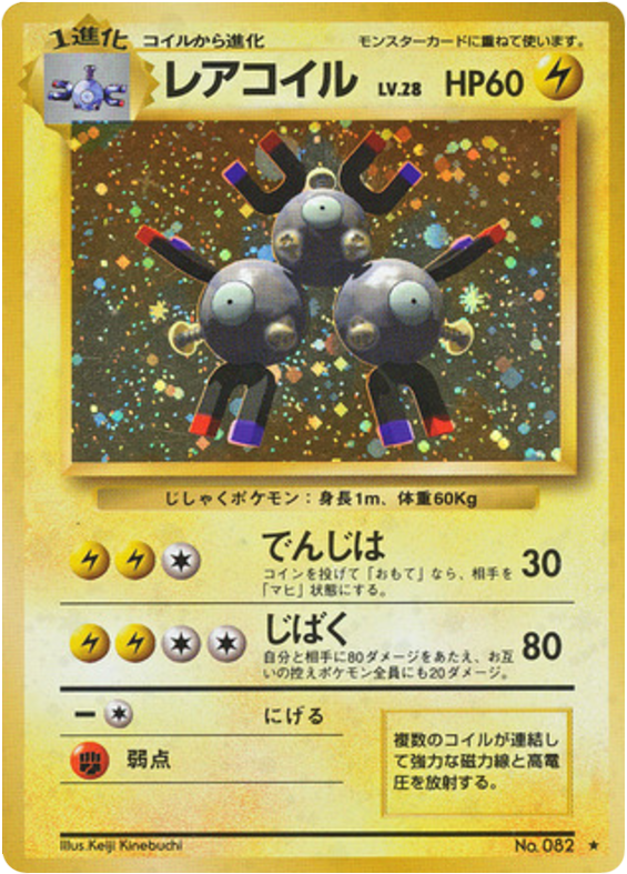 Magneton — Base Set #082 / 102