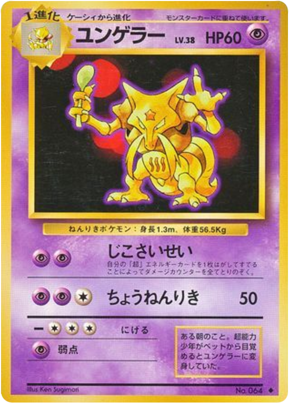 Kadabra — Base Set #064 / 102