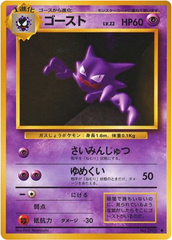 Haunter — Base Set #093 / 102