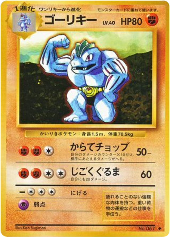 Machoke — Base Set #067 / 102