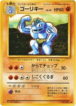 Machoke