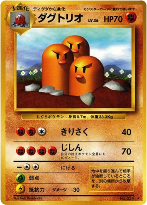 Dugtrio — Base Set #051 / 102
