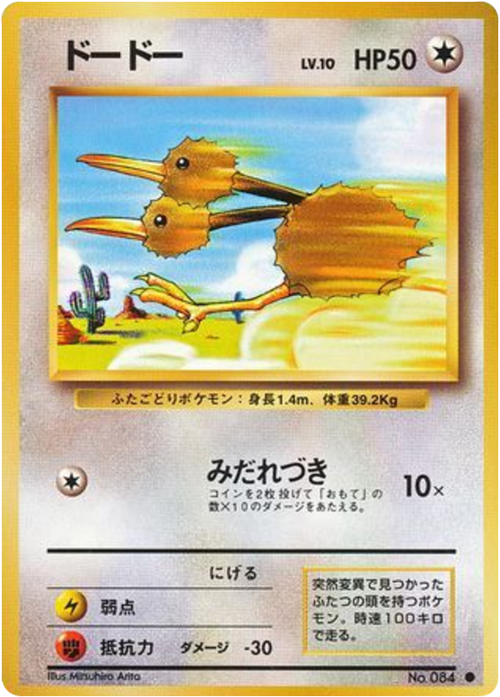 Doduo — Base Set #084 / 102