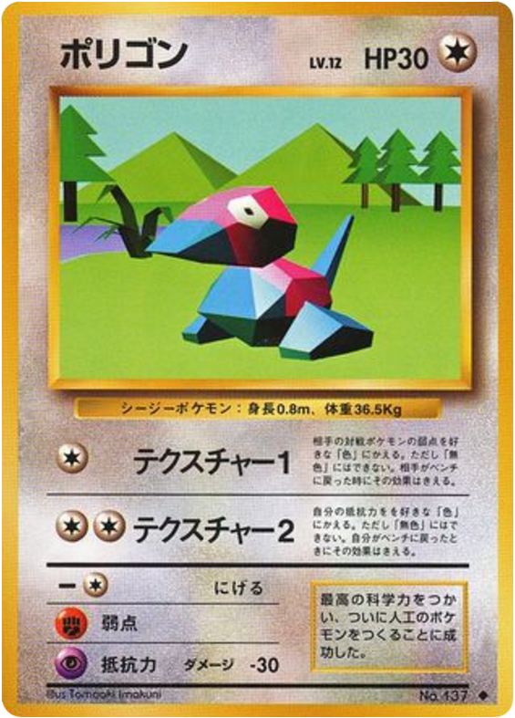 Porygon — Base Set #137 / 102