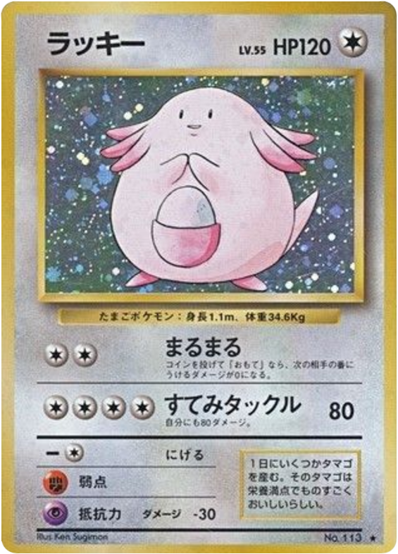 Chansey — Base Set #113 / 102