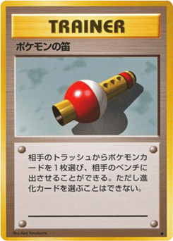 Pokémon Flute