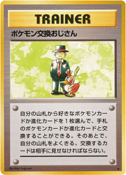 Pokémon Trader