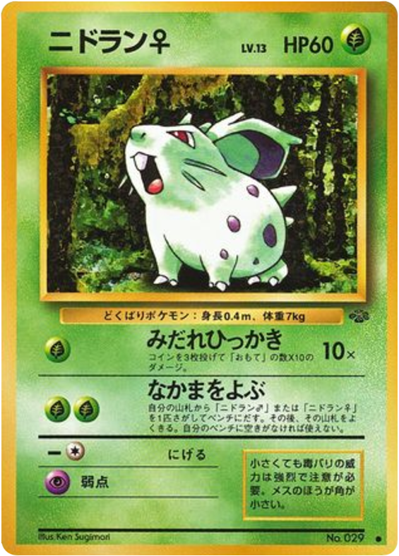 Nidoran♀ — Jungle #029 / 48