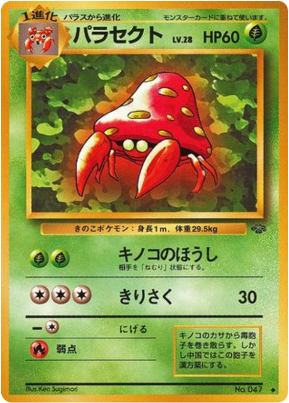Paras — Jungle #046 / 48