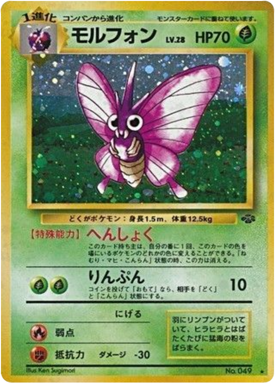 Venomoth — Jungle #049 / 48