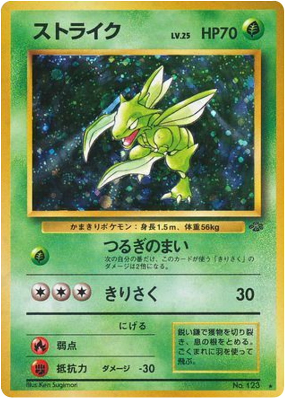 Scyther — Jungle #123 / 48