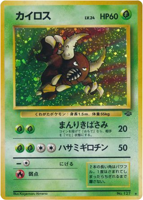 Pinsir — Jungle #127 / 48