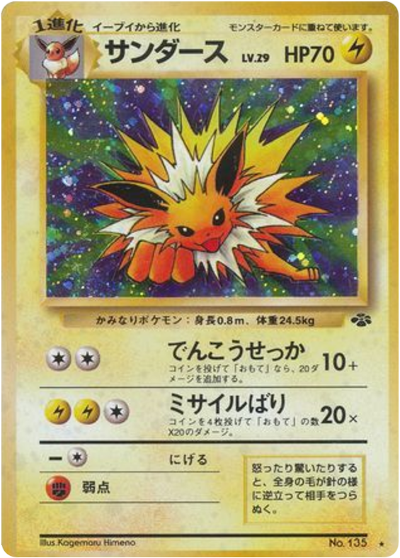 Jolteon — Jungle #135 / 48