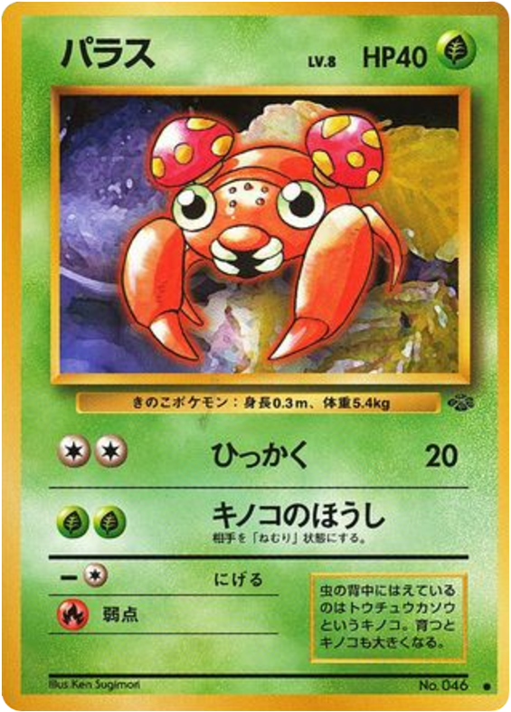 Paras — Jungle #046 / 48