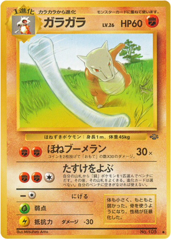 Marowak — Jungle #105 / 48