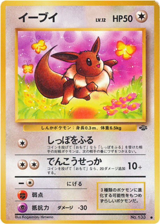 Eevee — Jungle #133 / 48