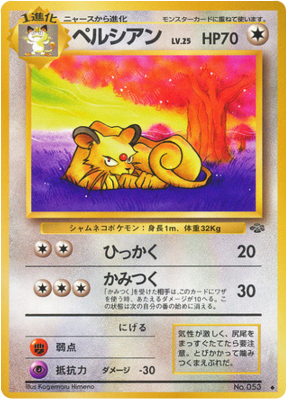 Persian — Jungle #053 / 48