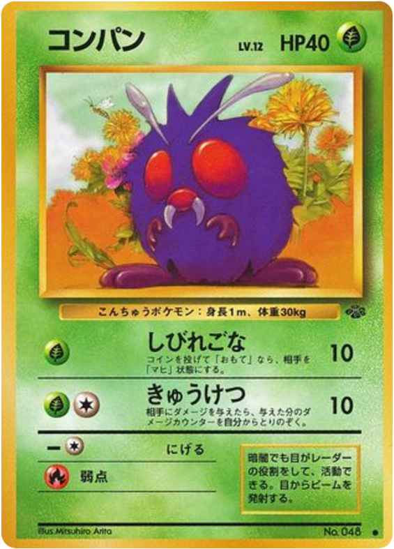 Venonat — Jungle #048 / 48
