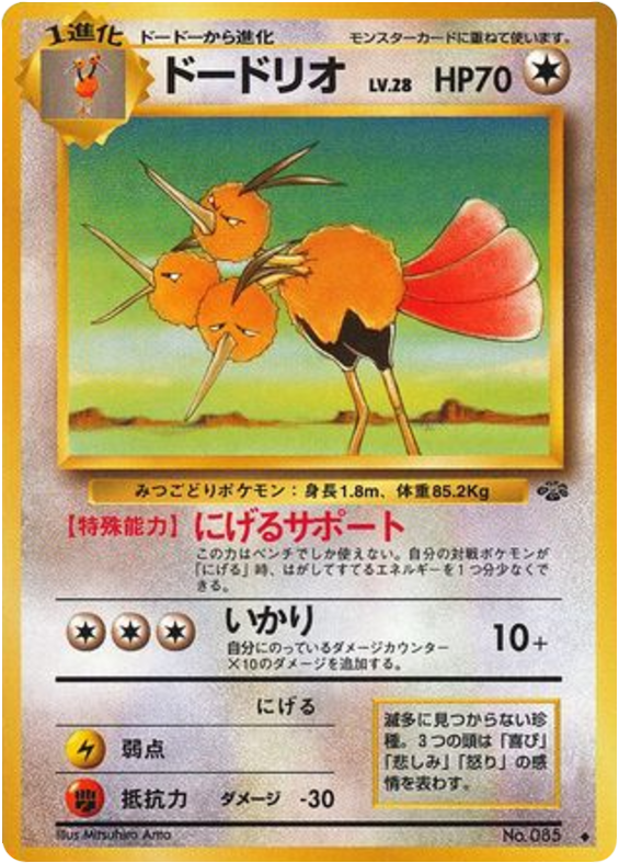 Dodrio — Jungle #085 / 48