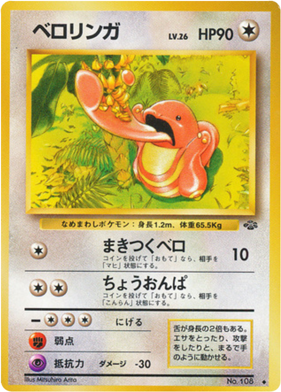Lickitung — Jungle #108 / 48
