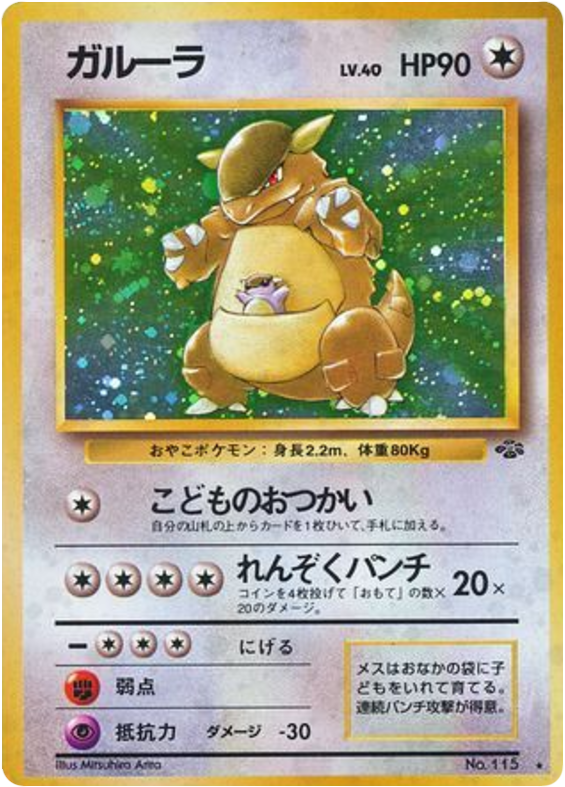 Kangaskhan — Jungle #115 / 48