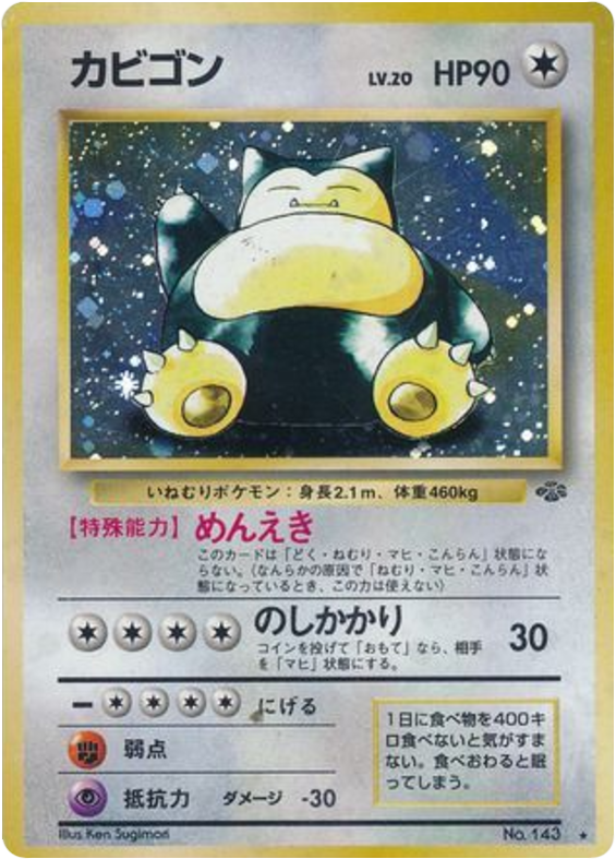 Snorlax — Jungle #143 / 48