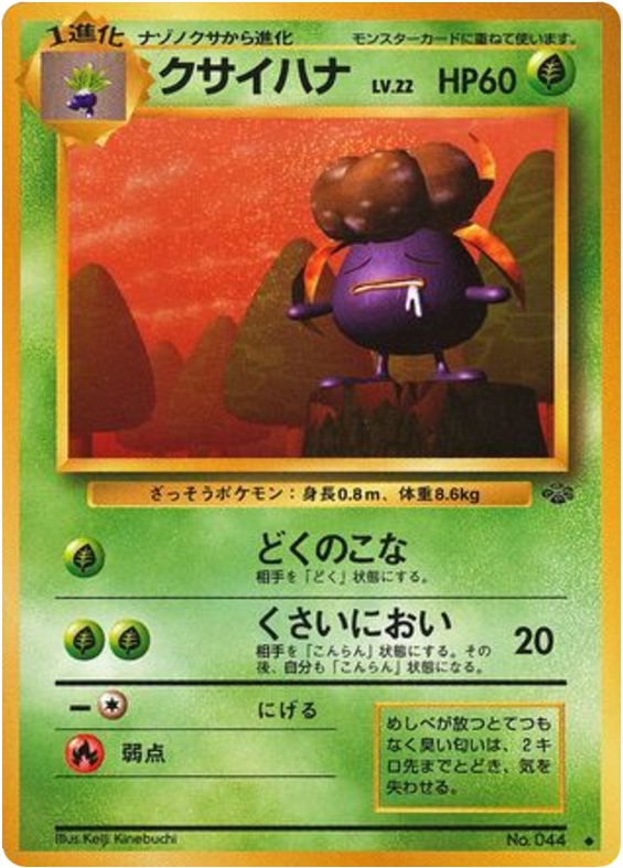 Gloom — Jungle #044 / 48