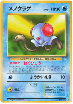 Tentacool