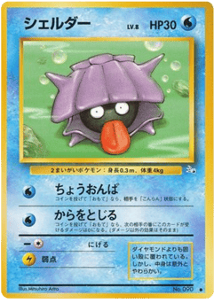 Shellder