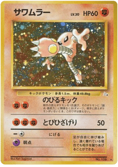 Hitmonlee
