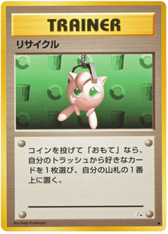 リサイクル