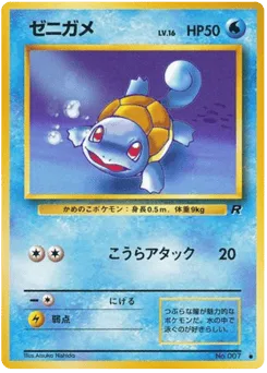 Squirtle