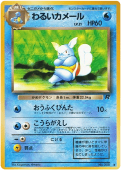 Wartortle