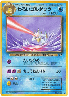Golduck