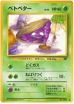 Grimer