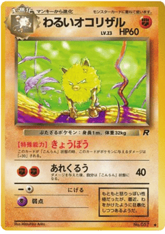 Primeape