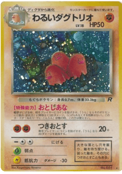 Dugtrio