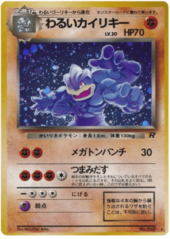 Machamp