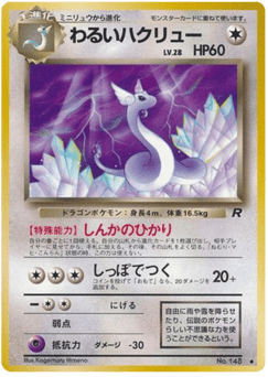 Dragonair