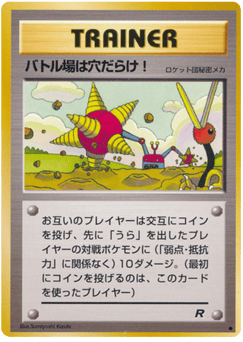 バトル場は穴だらけ!