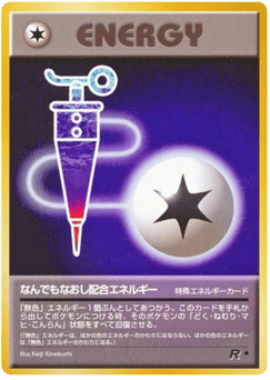なんでもなおし配合エネルギー
