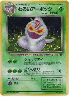 Arbok
