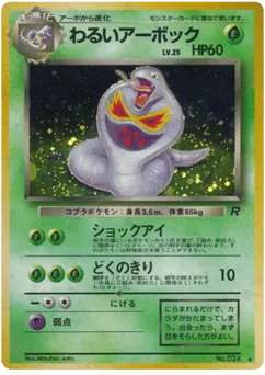 Dark Arbok
